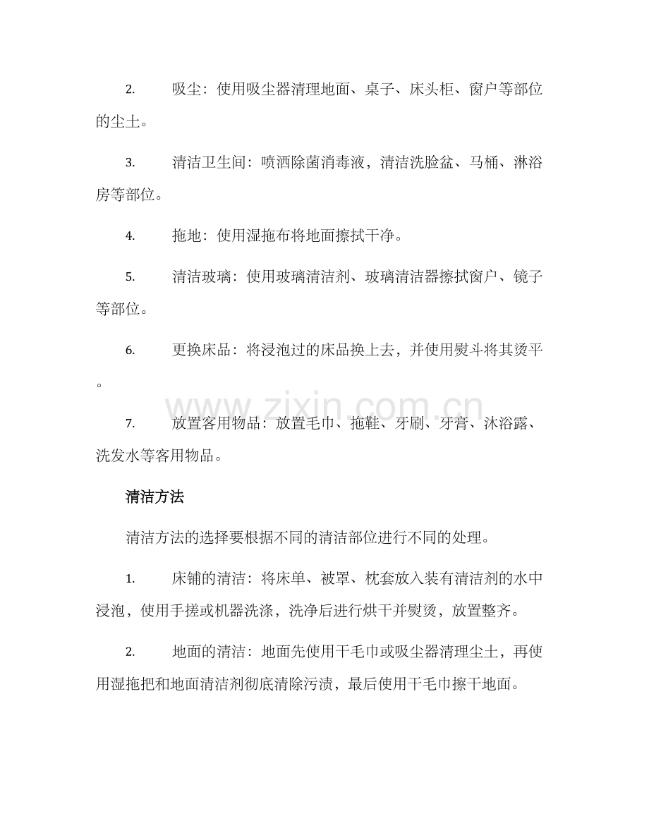 景区客房清洁方案.docx_第2页