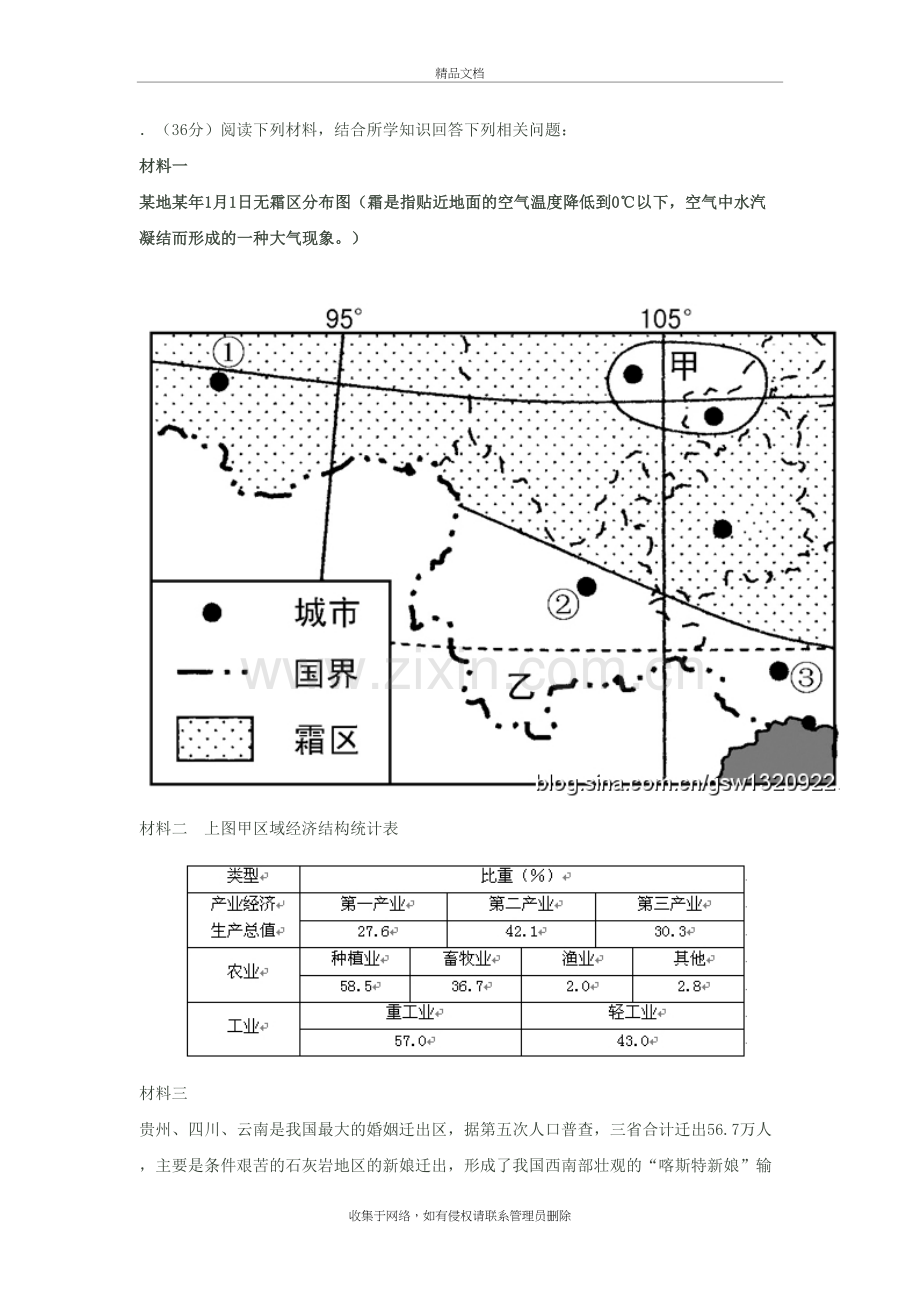 36分资料讲解.doc_第2页