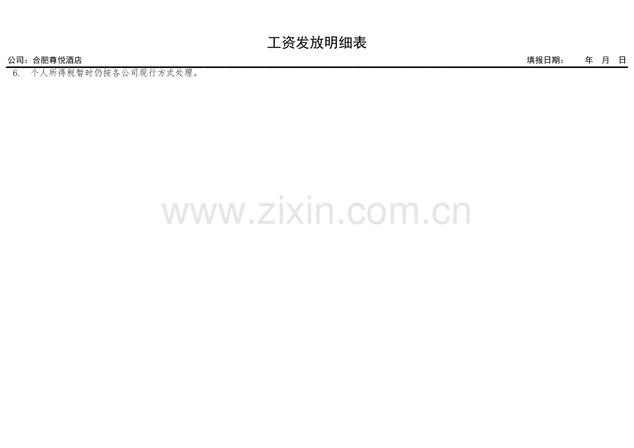 员工工资表格式培训讲学.xls_第2页