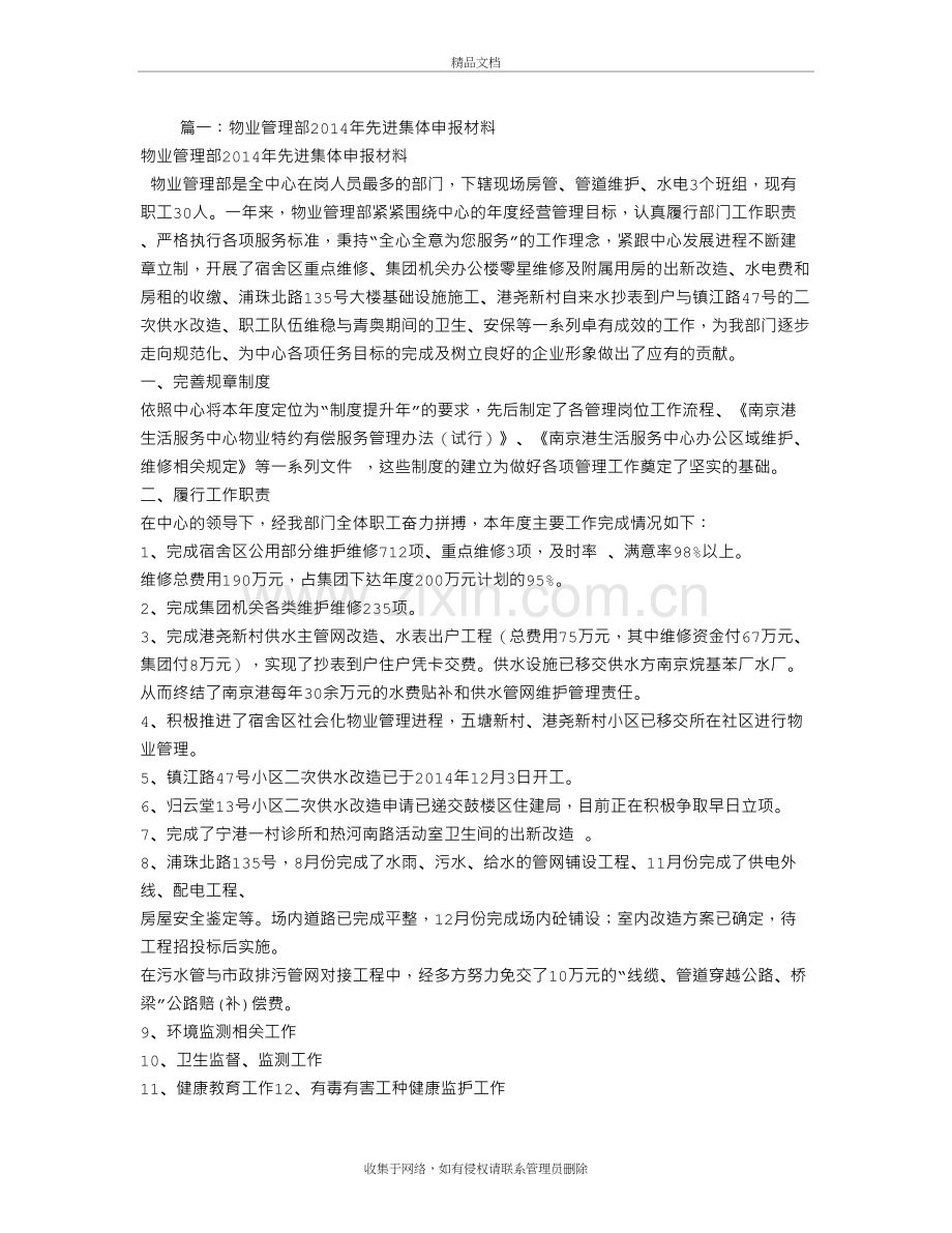 物业优秀团队申报材料教学提纲.doc_第2页