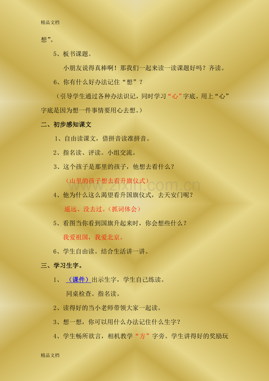 我多想去看看——教案资料讲解.doc_第2页