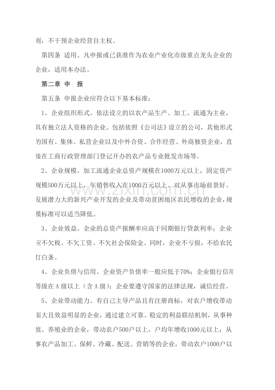 丽江市农业产业化经营市级重点龙头企业教程文件.doc_第2页