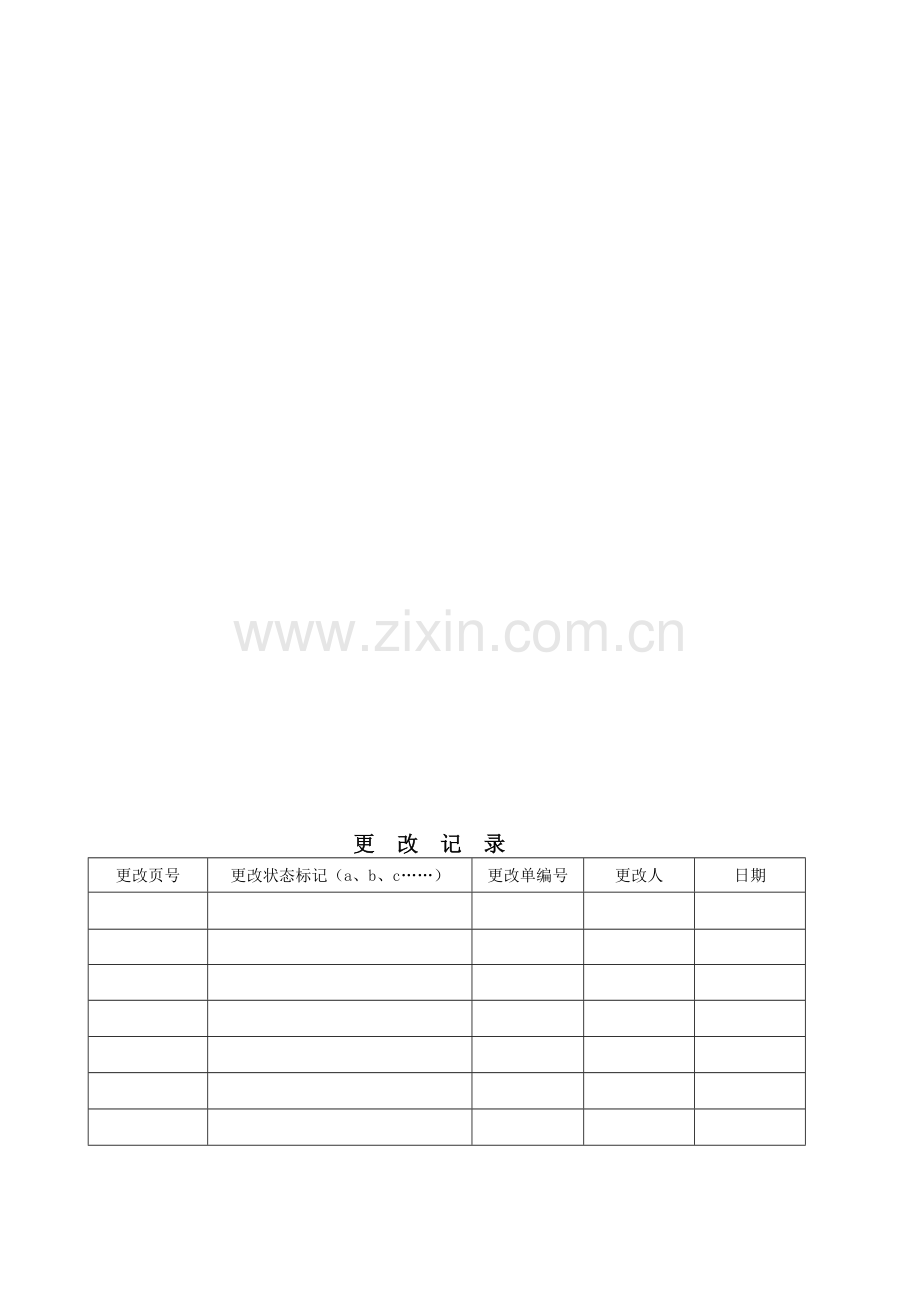产品可靠性、维修性、保障性、测试性、安全性和环境适应性质量控制程序概要教学总结.doc_第2页