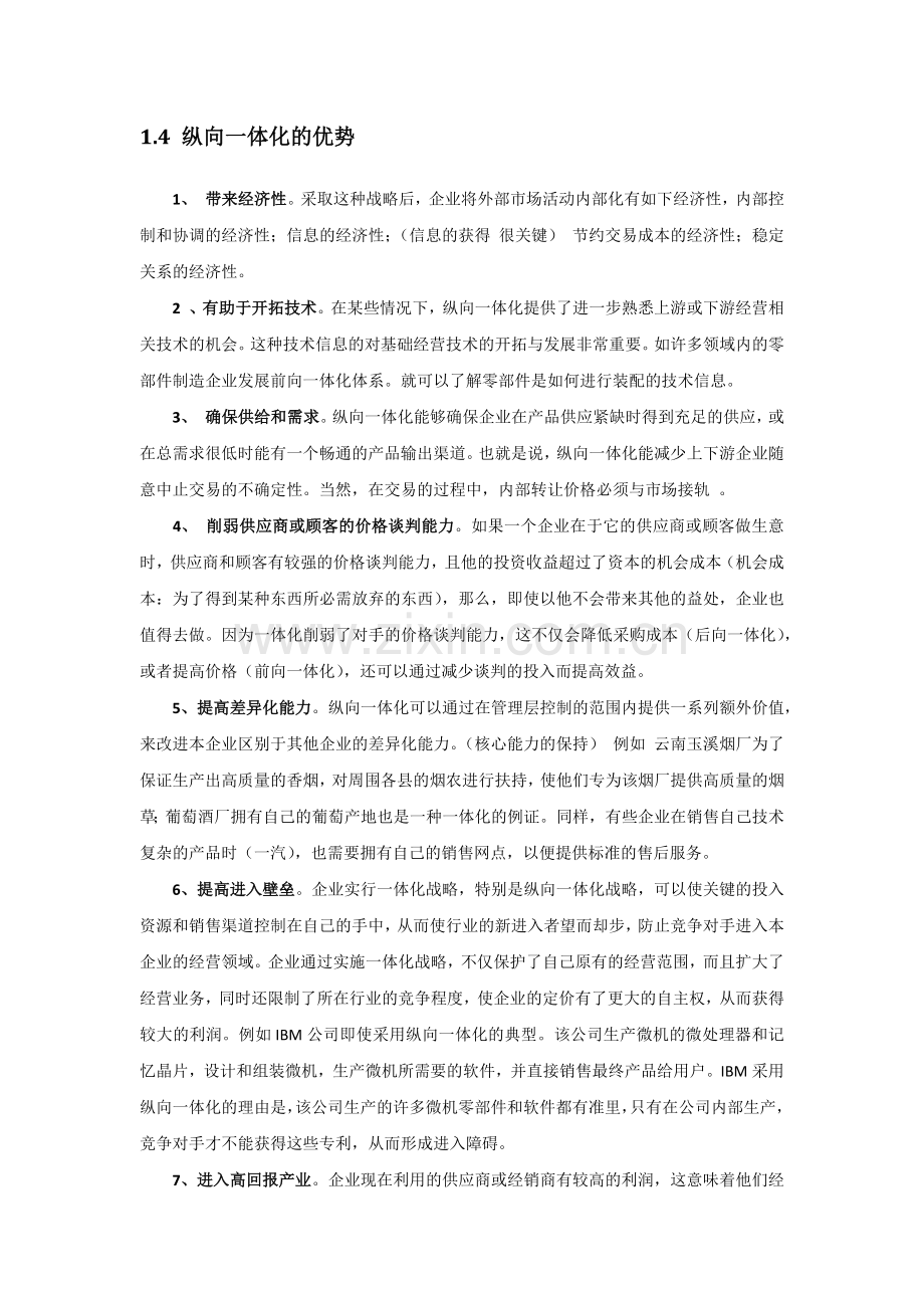 福特公司相关分析说课讲解.docx_第2页