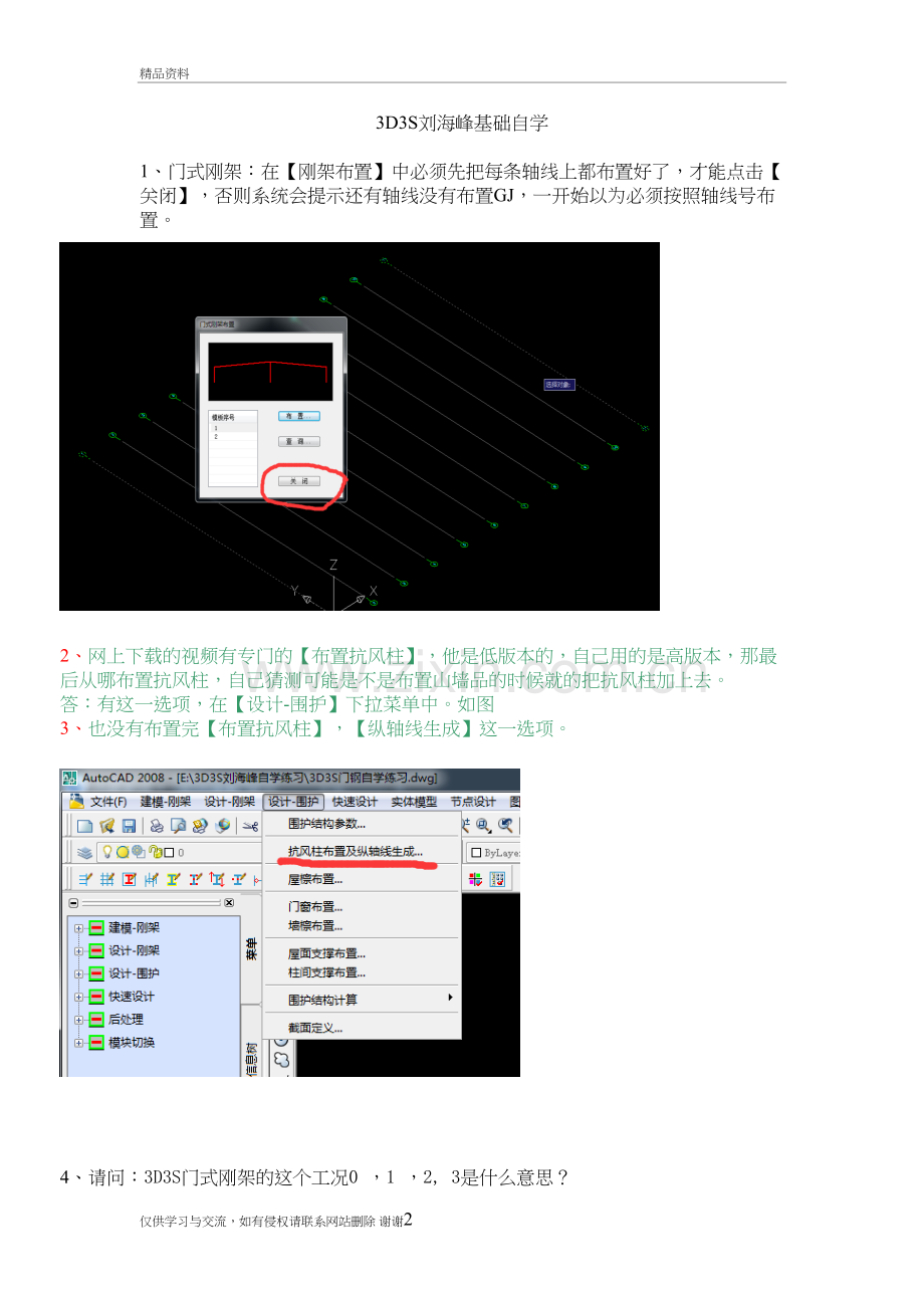 3D3S门钢1知识分享.doc_第2页