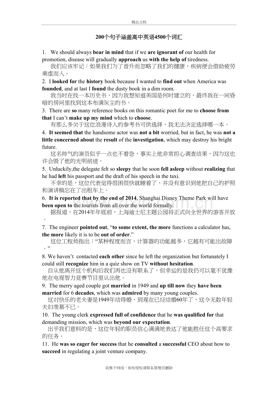 高中英语100句(涵盖高中英语语法句型的100个句子)复习过程.doc_第2页