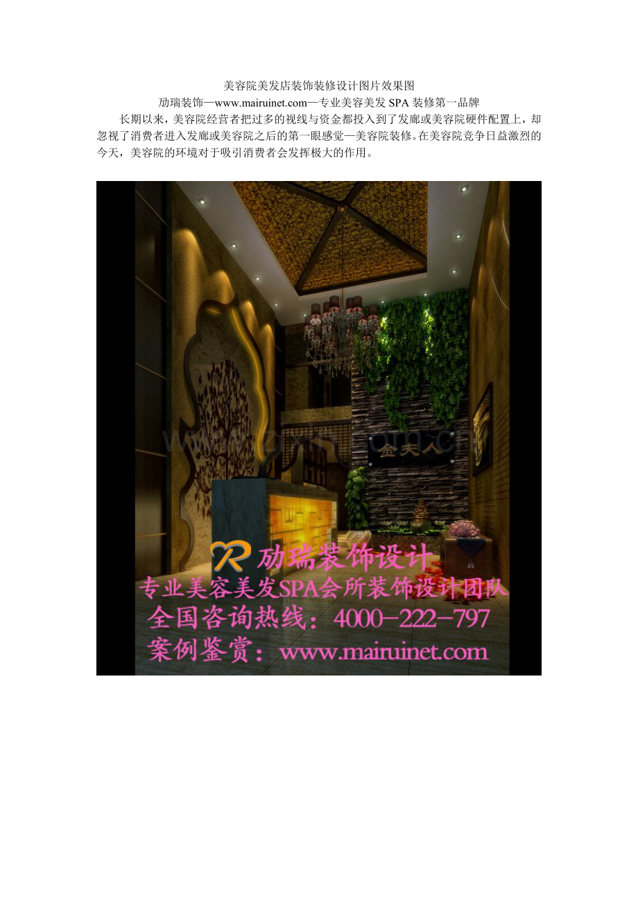 美容院装饰装修设计图片效果图.教学文案.doc_第1页