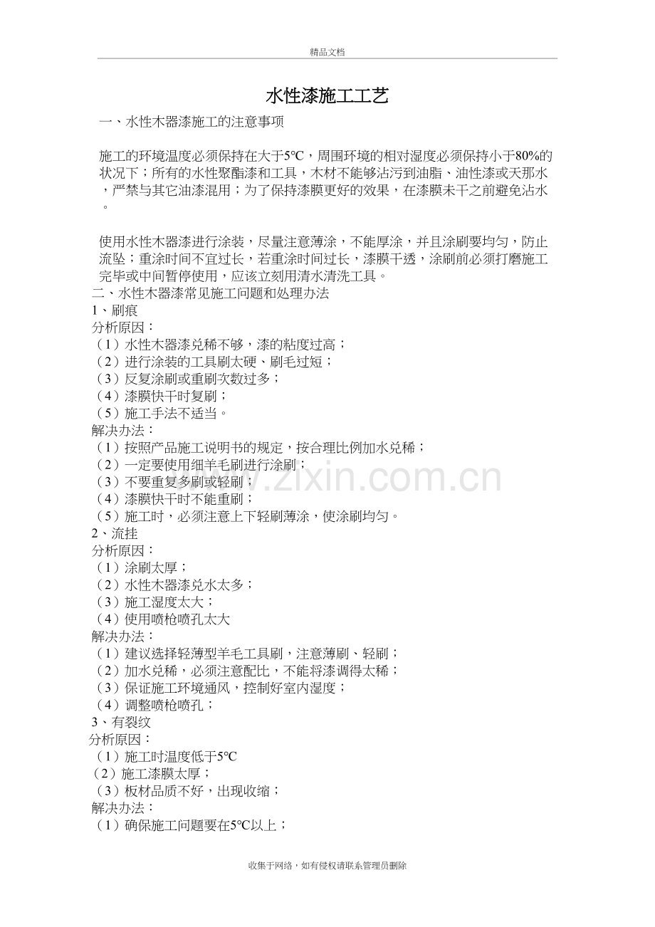 水性漆施工工艺讲课教案.doc_第2页