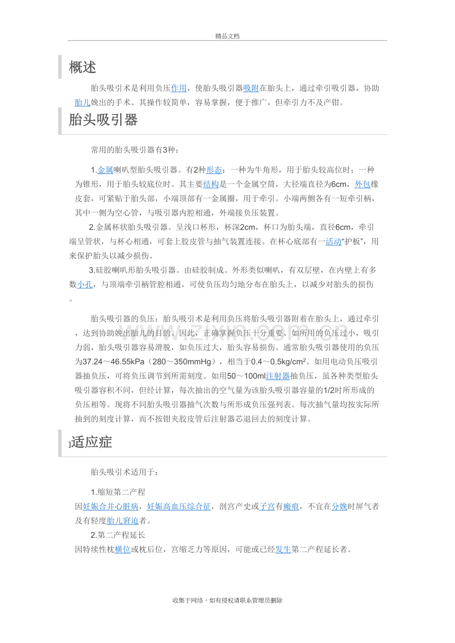 胎吸助娩资料.doc_第2页