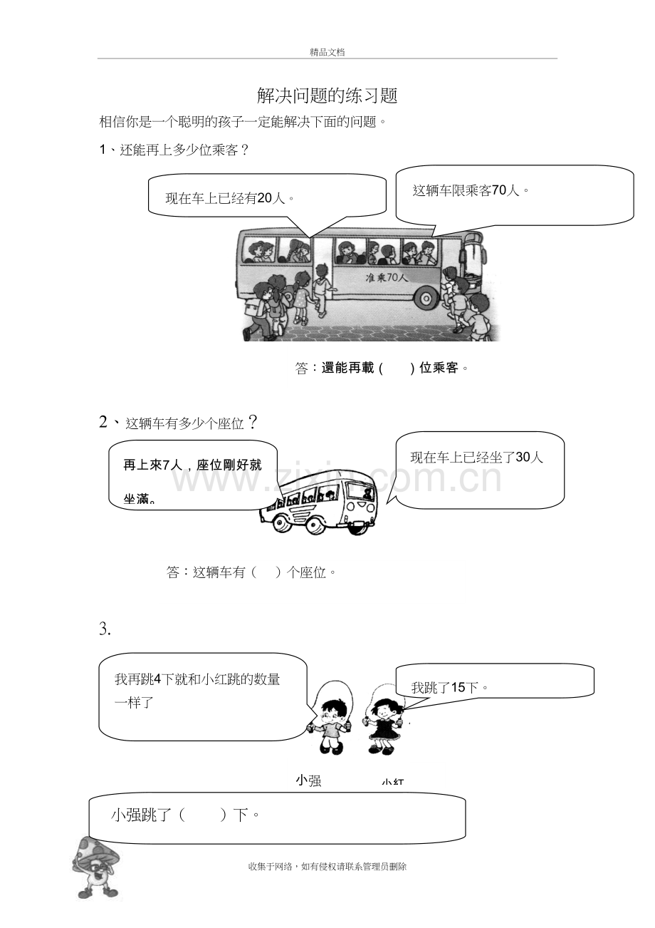 小学一年级数学练习题教学提纲.doc_第2页