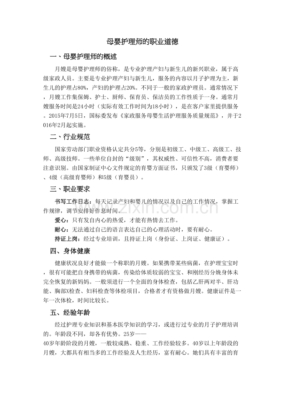 产妇及新生儿护理知识教学内容.doc_第2页