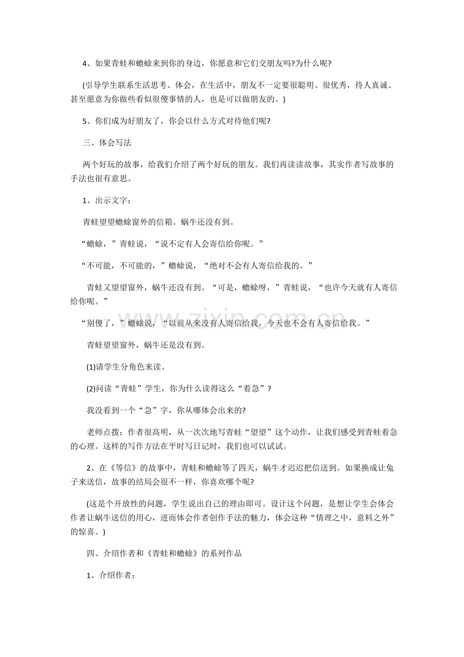 主题阅读《青蛙和蟾蜍》讲课稿.docx_第2页