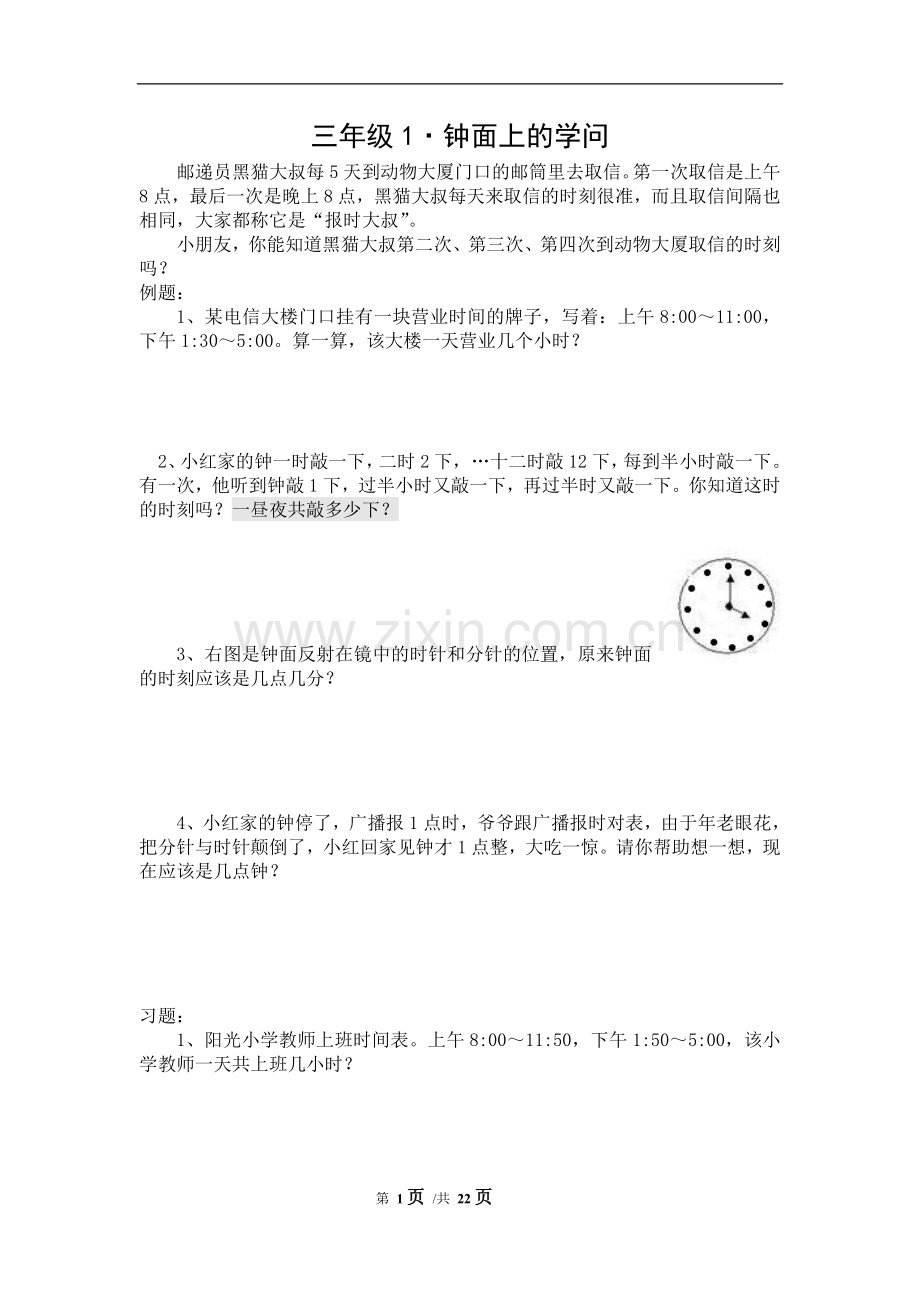 三年级上册应用题专项练习题(提高)电子教案.doc_第1页