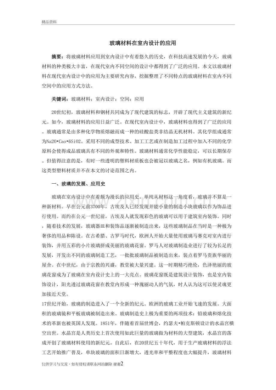 玻璃材料在室内设计的应用教程文件.doc_第2页