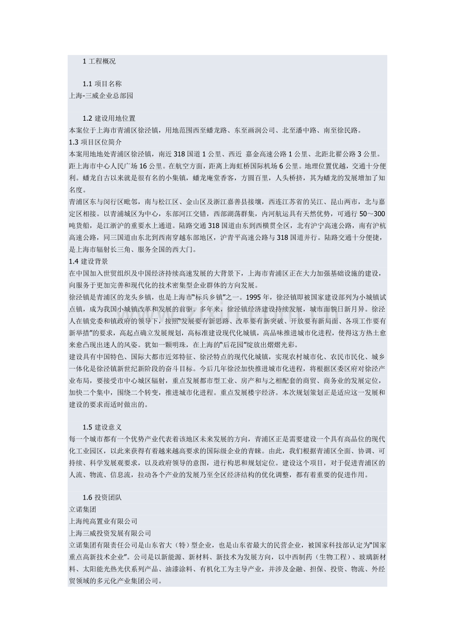上海三威总部园建筑规划设计方案文本资料讲解.doc_第2页