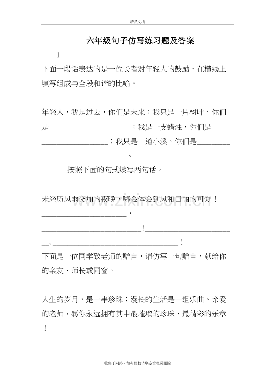 六年级句子仿写练习题及答案说课讲解.doc_第2页