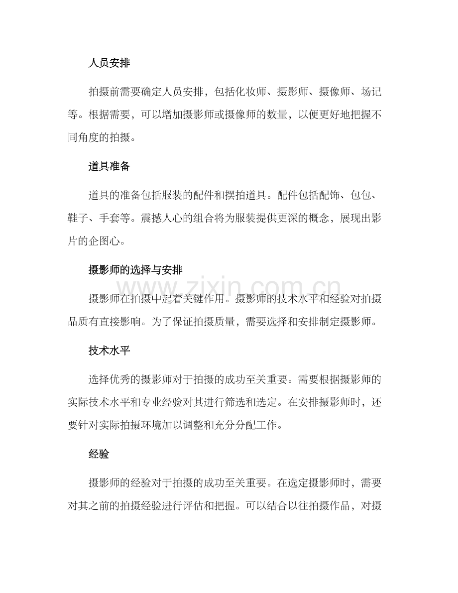 年度总结服装拍摄方案.docx_第2页