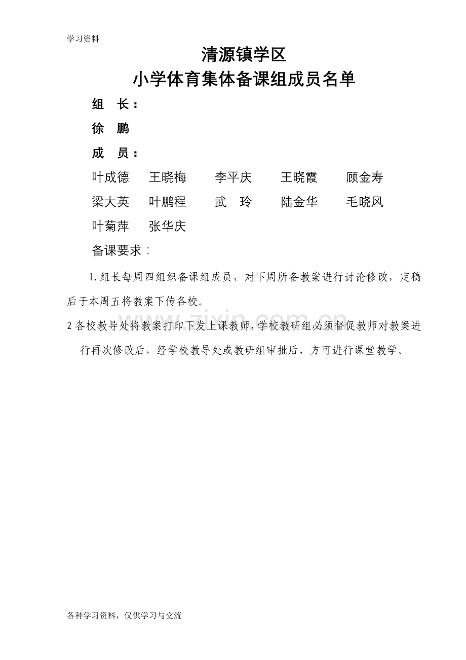 小学六年级下册体育教案知识分享.doc_第2页