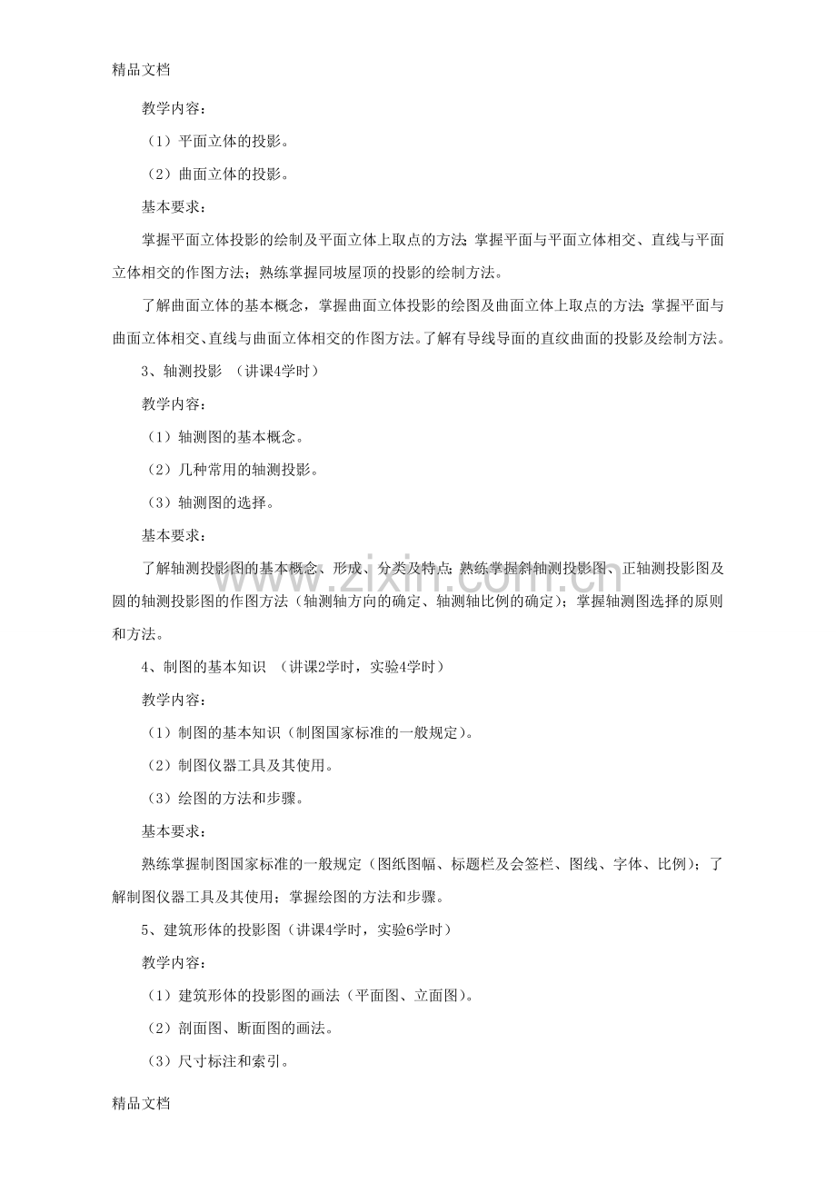 城市规划教学大纲(最终版)教学教材.doc_第2页