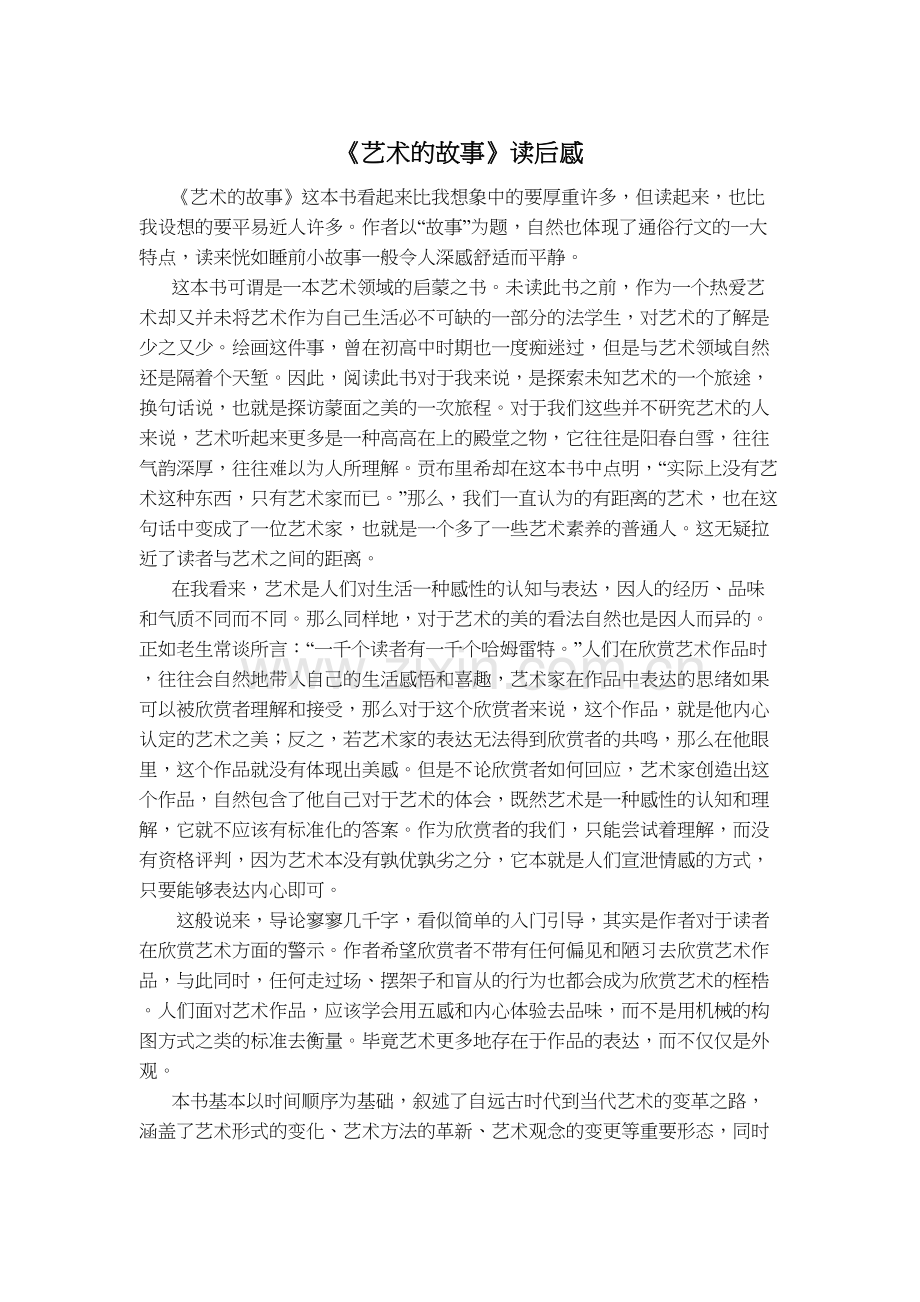 《艺术的故事》5000字读后感教程文件.docx_第2页