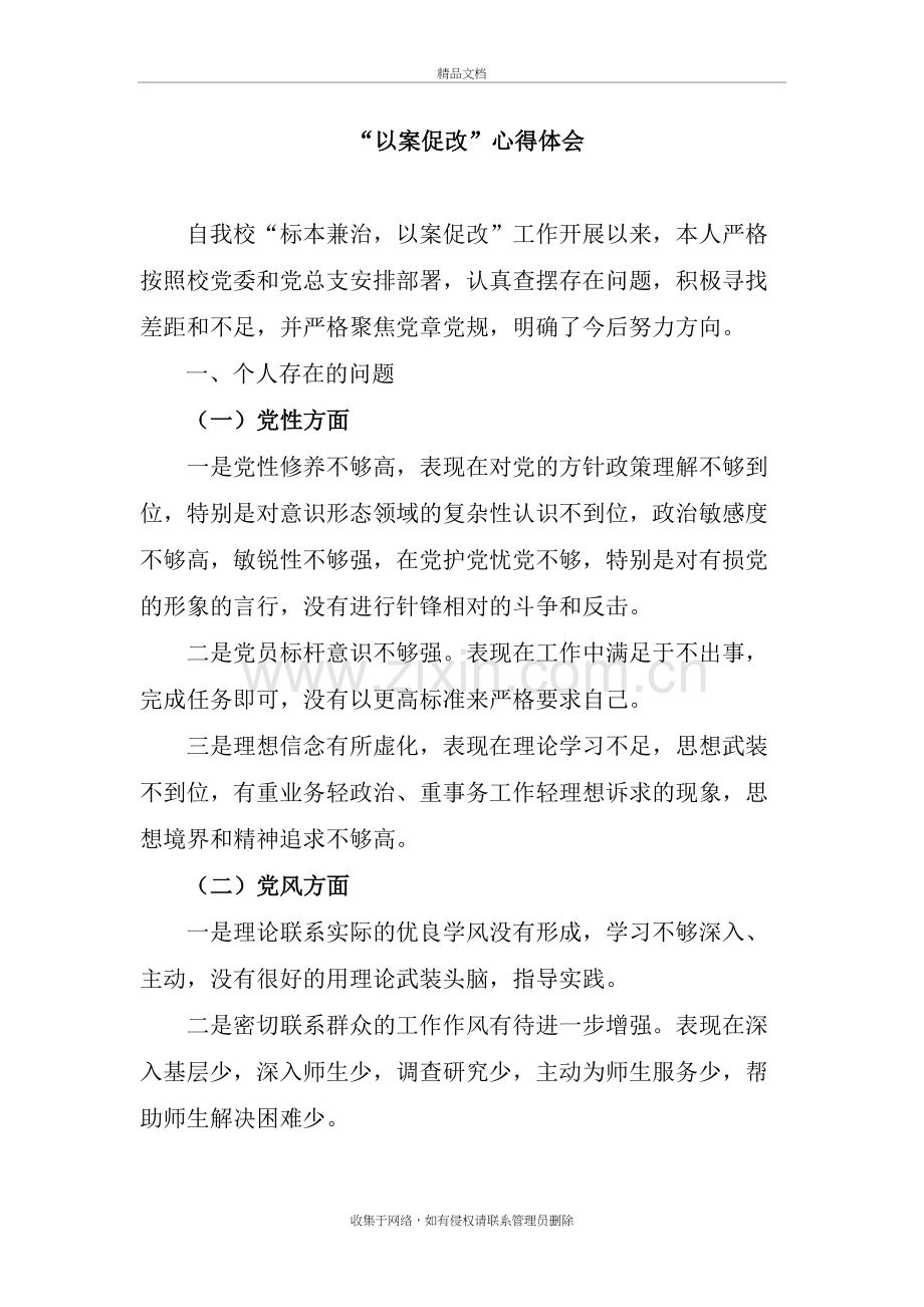 以案促改心得体会教学内容.doc_第2页