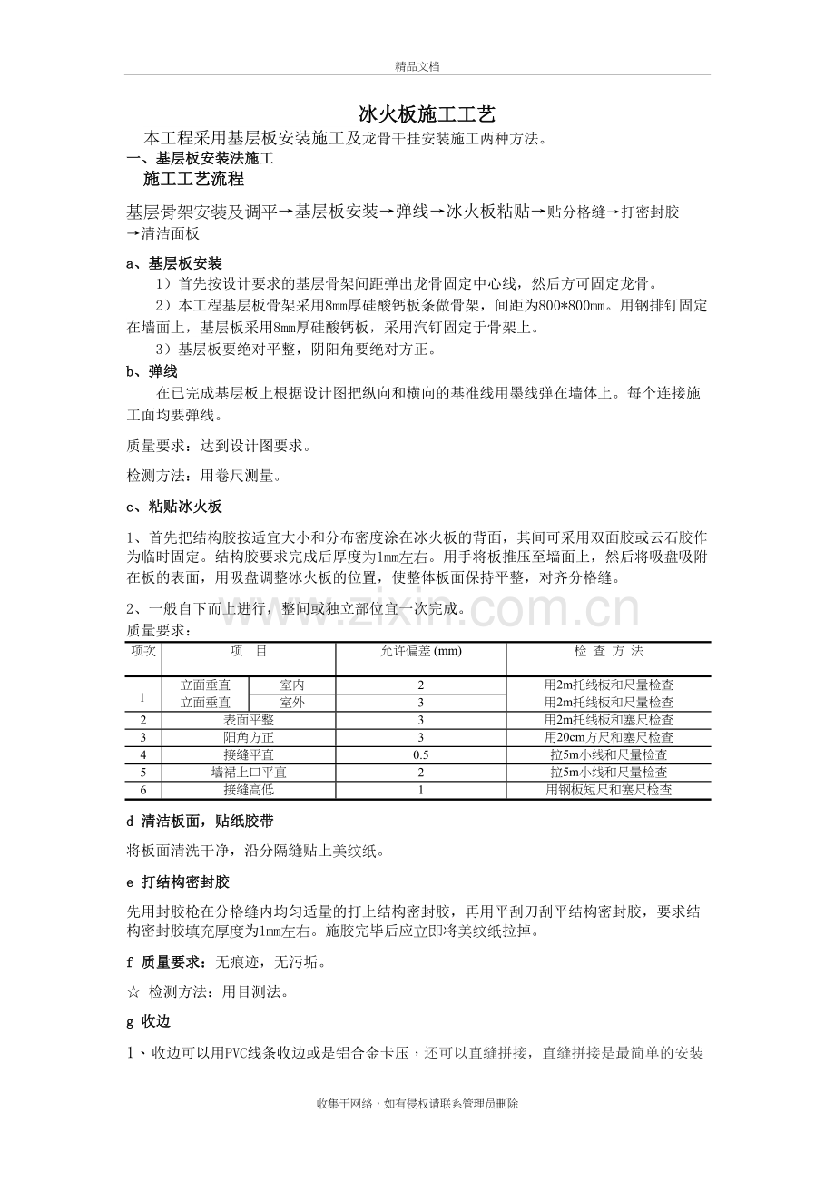 冰火板施工工艺培训讲学.doc_第2页