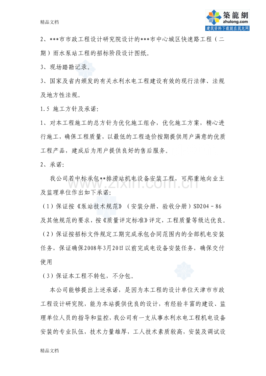 某市雨水泵机电设备安装工程施工方案-secret讲解学习.doc_第2页