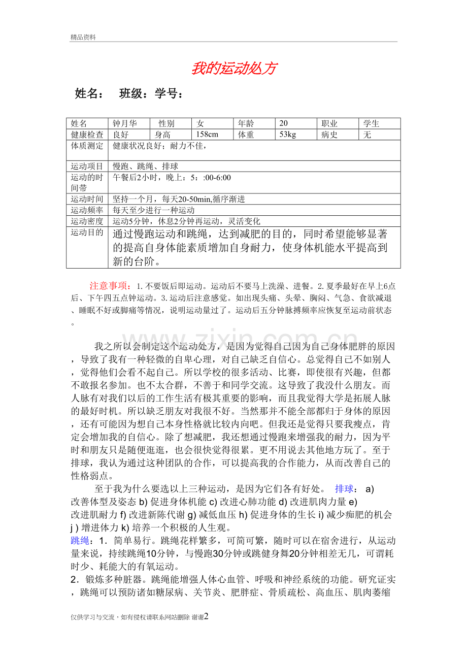 我的运动处方-我的运动处方讲课教案.doc_第2页