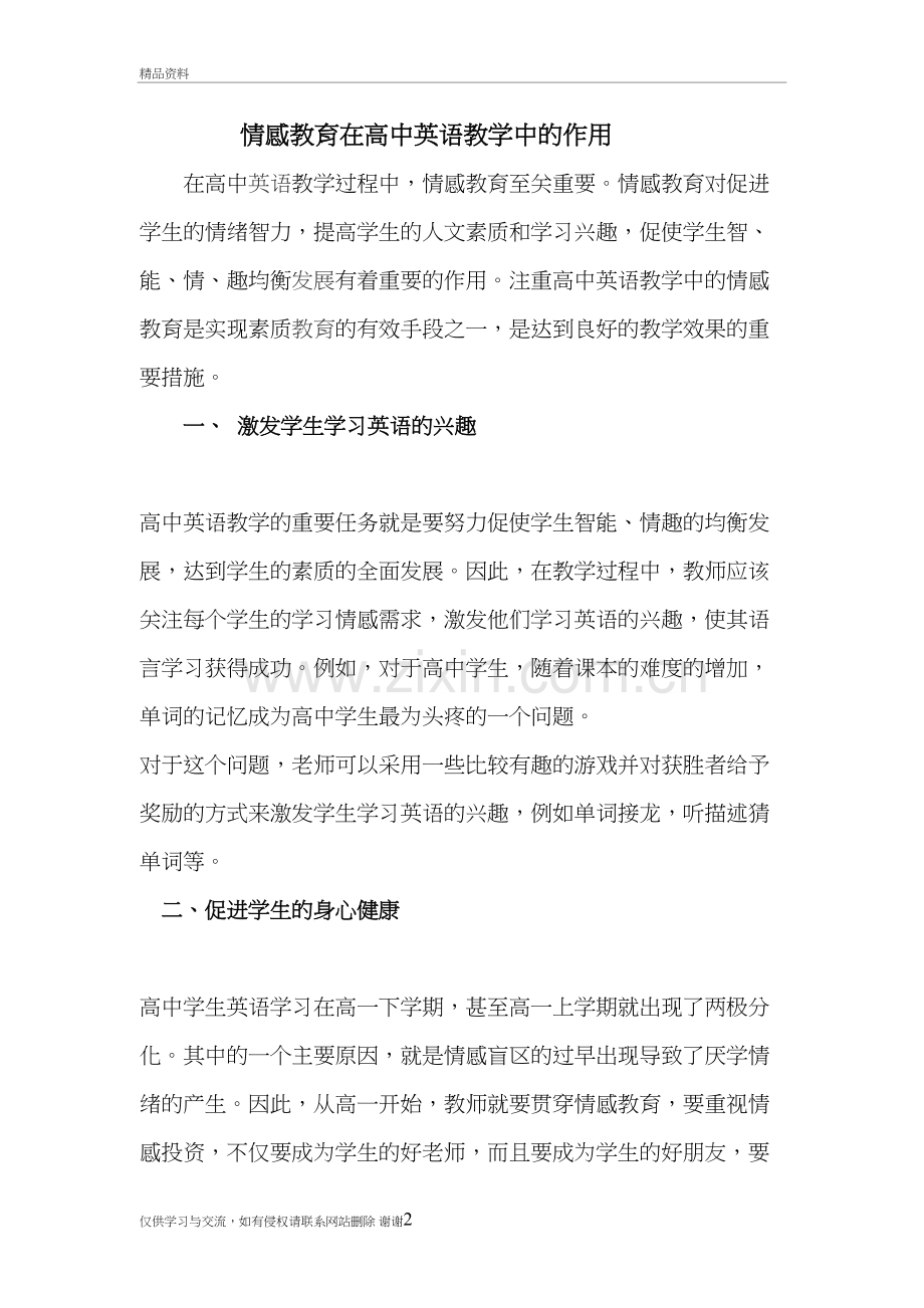 情感教育在高中英语教学中的作用培训讲学.doc_第2页
