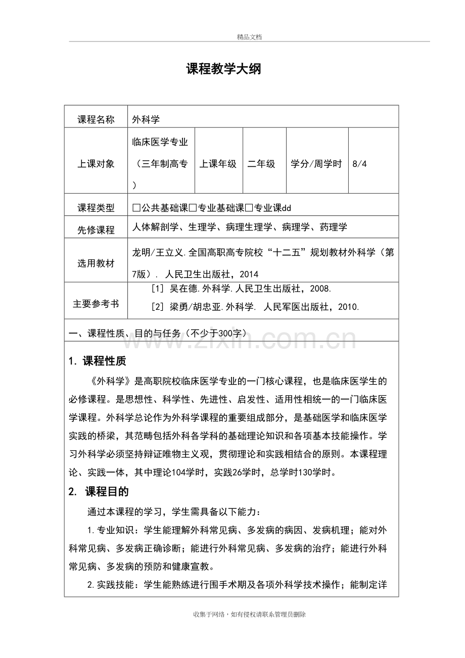 腰椎间盘突出症教案设计详细版doc资料.doc_第2页