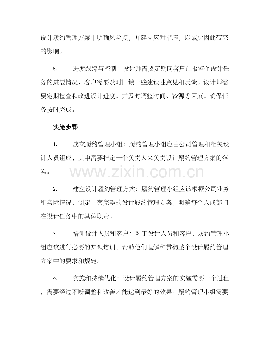 设计履约管理方案.docx_第2页