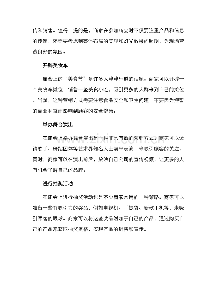 庙会营销方案.docx_第2页