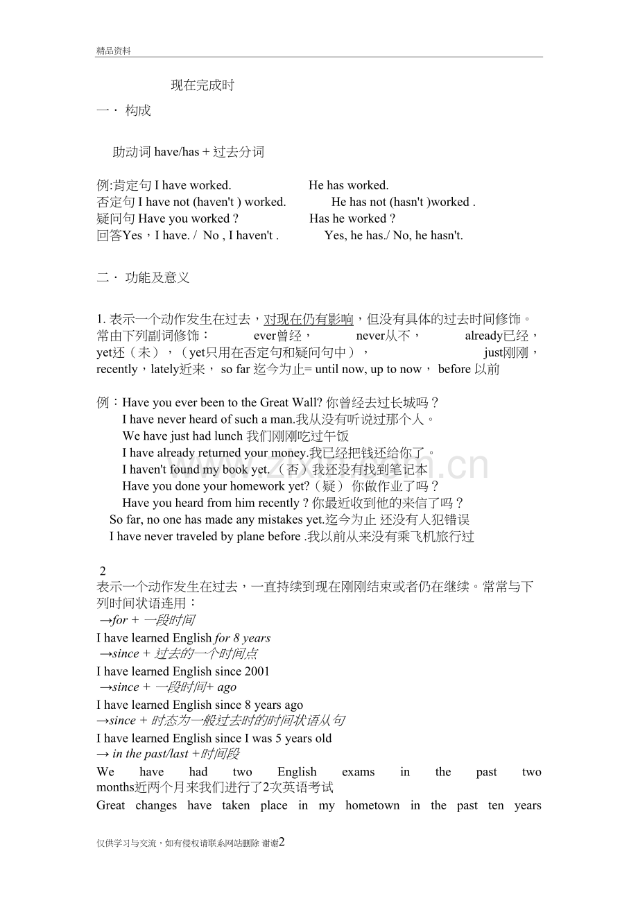 现在完成时的句型、用法及例句讲课讲稿.doc_第2页