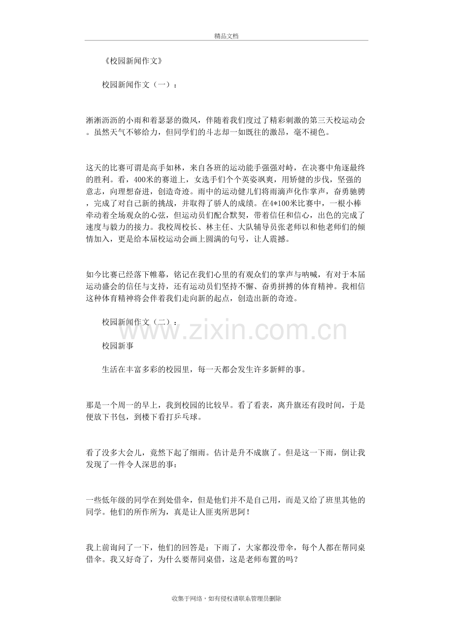 校园新闻作文12篇完美版上课讲义.doc_第2页
