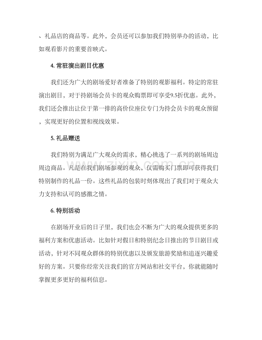 剧场开业福利方案.docx_第2页