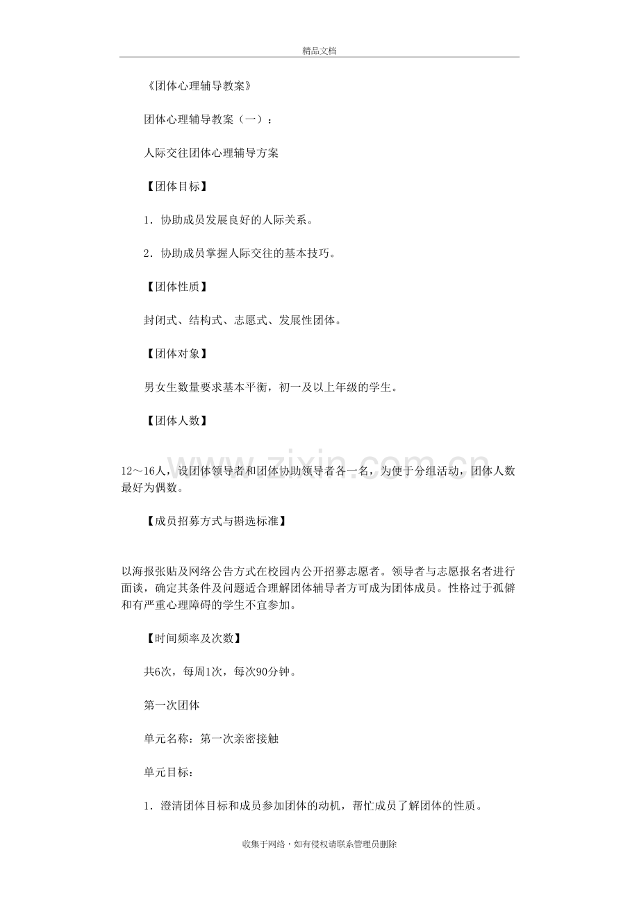 团体心理辅导教案6篇完美版培训讲学.doc_第2页