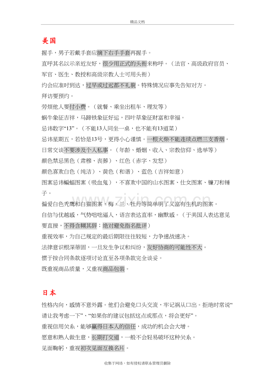 各国风俗习惯差异教案资料.doc_第2页