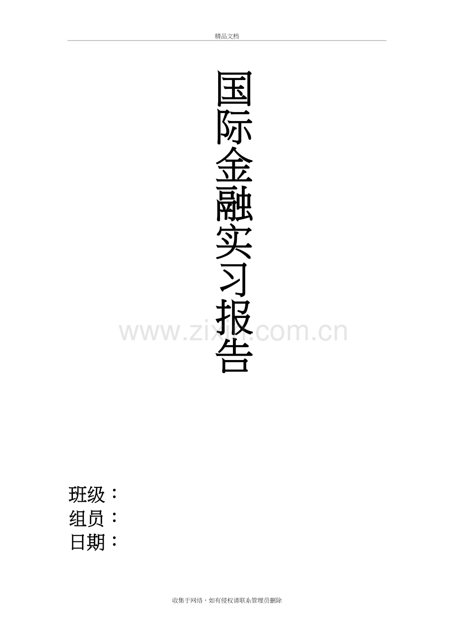 近五年日元对人民币汇率走势分析资料讲解.doc_第2页