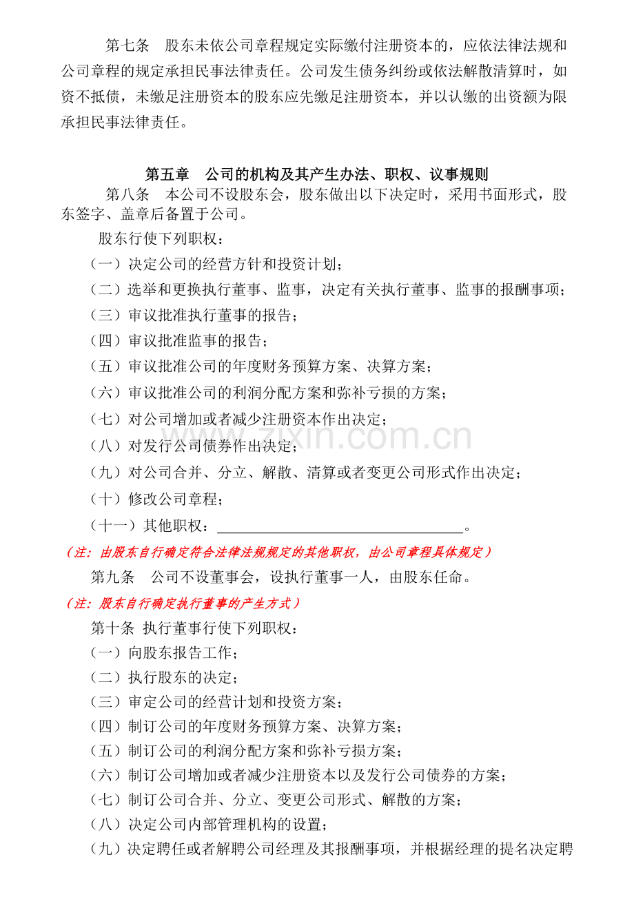 独资企业章程(新版)教程文件.doc_第2页