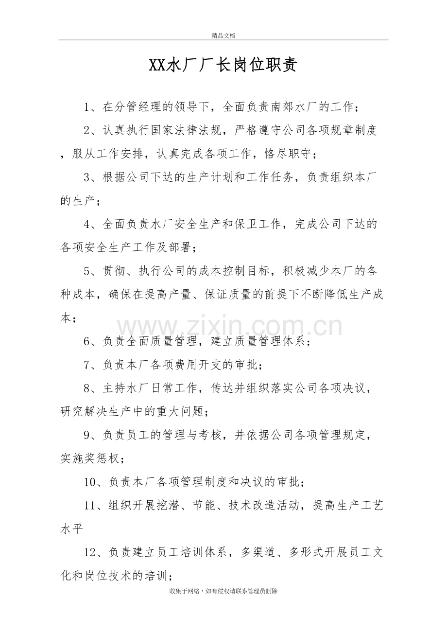水厂岗位职责教学教材.doc_第2页