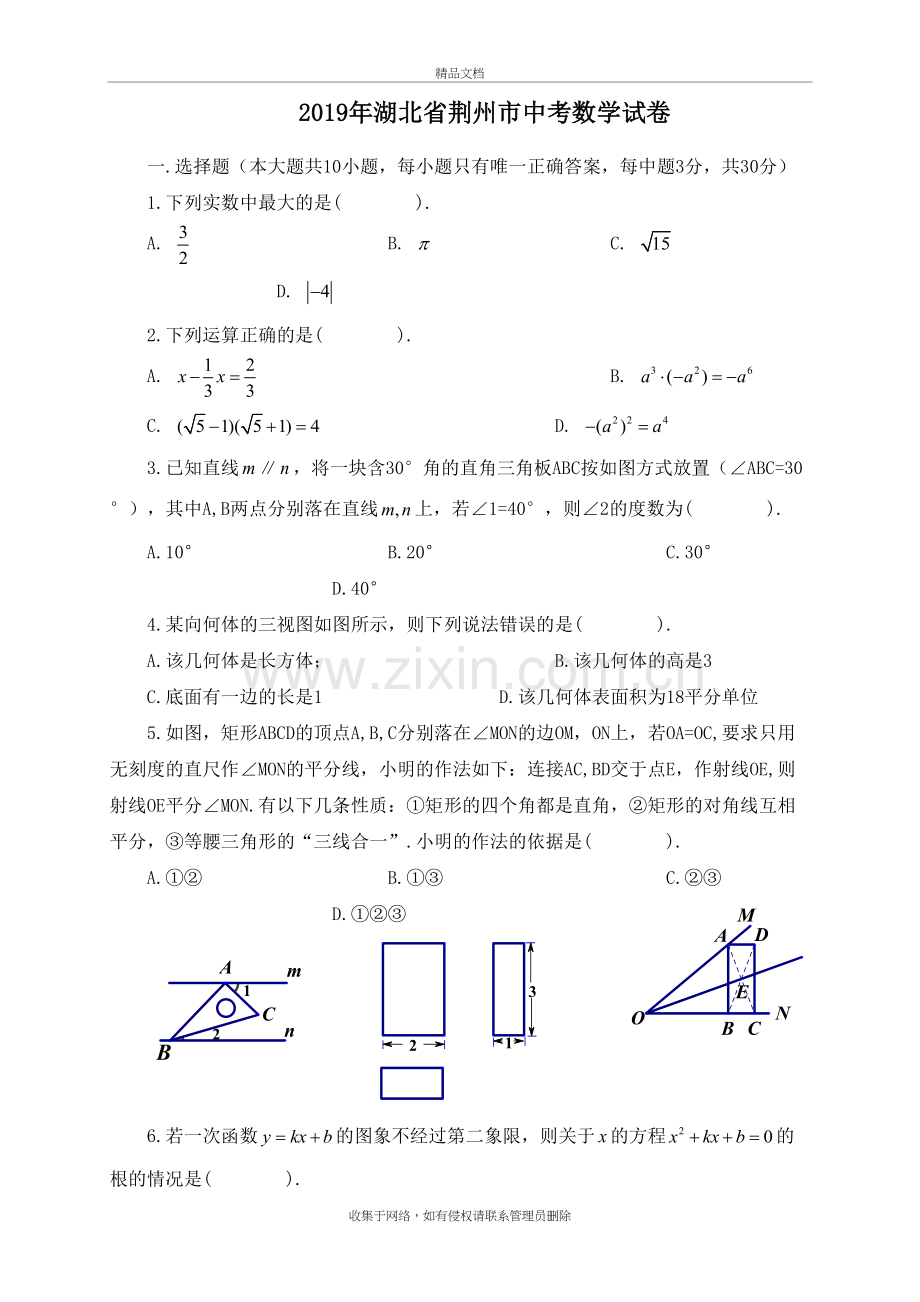 湖北省荆州市中考数学试卷讲课教案.docx_第2页