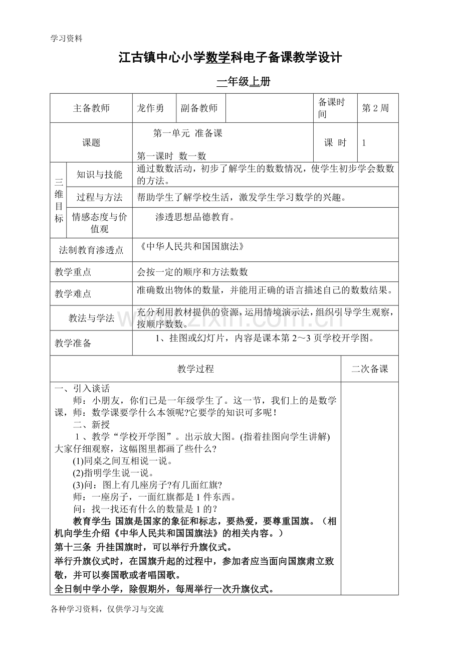 一年级数学上册电子教案电子教案.doc_第1页