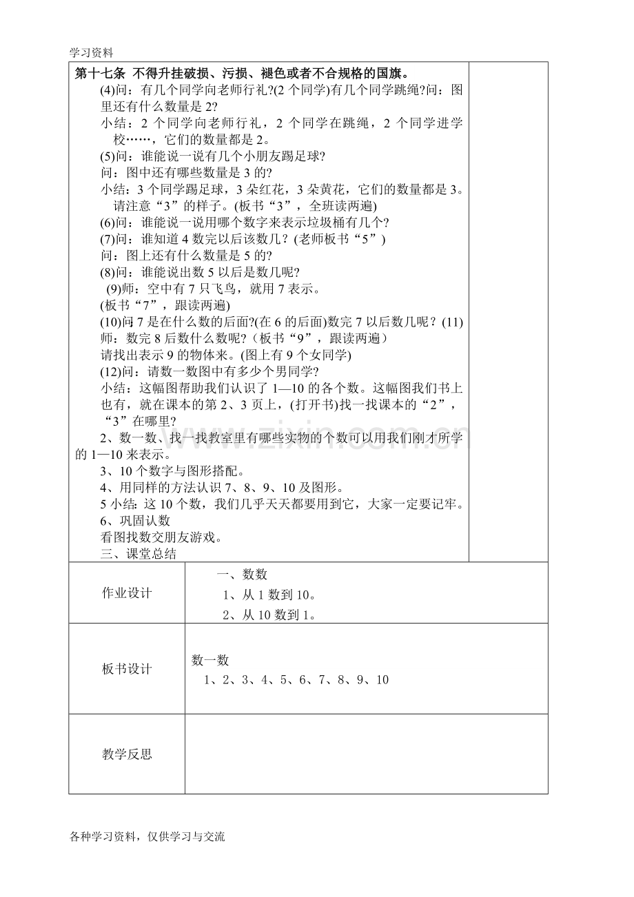 一年级数学上册电子教案电子教案.doc_第2页