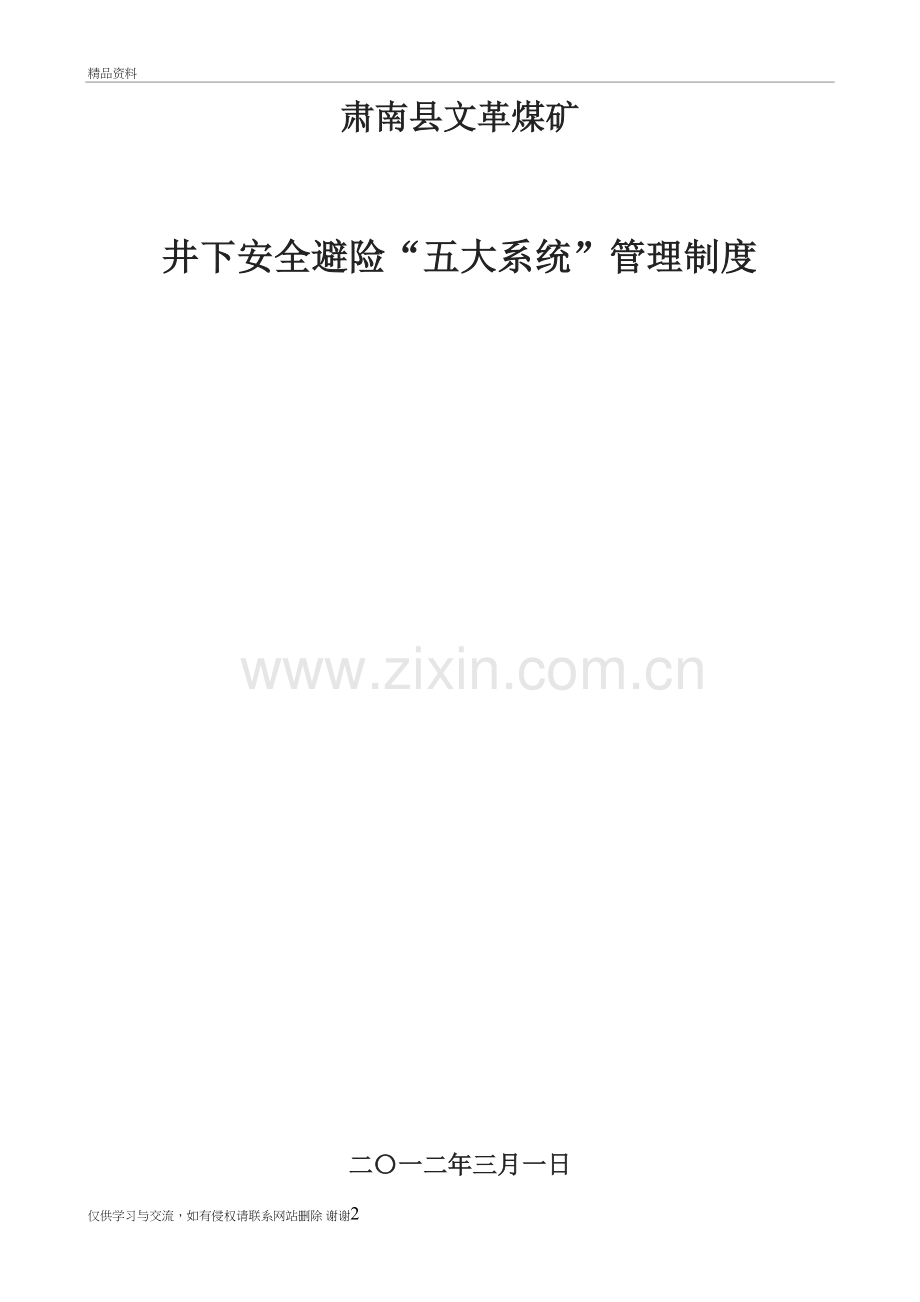 六大系统制度汇编教学内容.doc_第2页