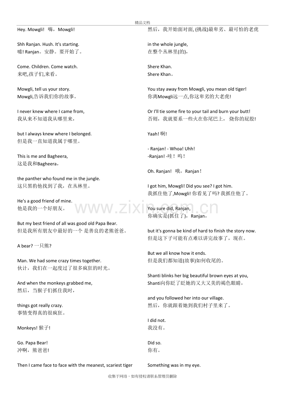 森林王子2-汉英对照剧本2教学文案.doc_第2页