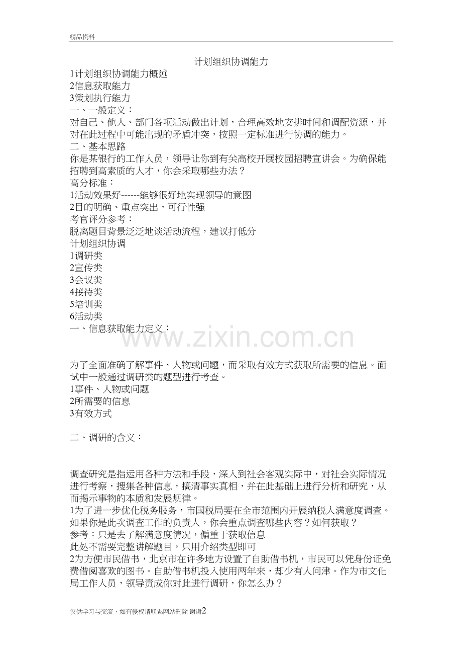 计划组织协调能力教案资料.doc_第2页