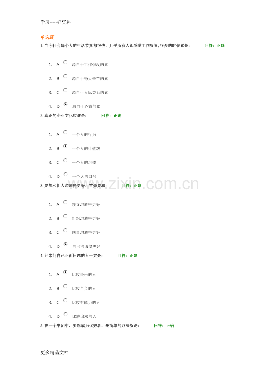 乐在工作试题及答案教学教材.doc_第1页