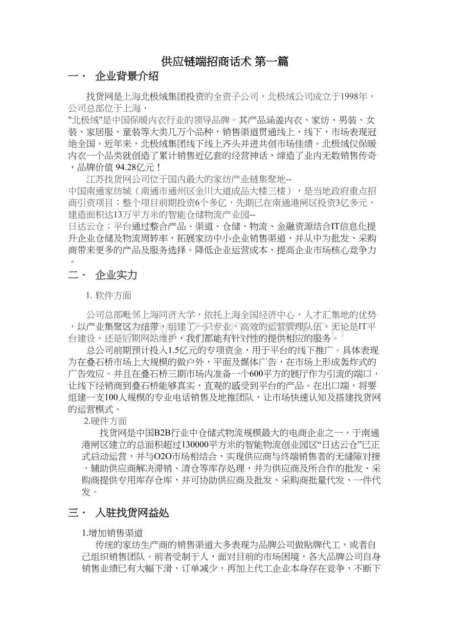 找货网招商话术复习课程.docx_第2页