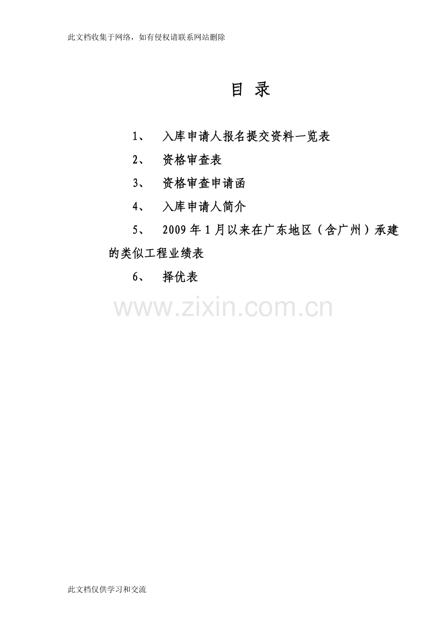 广州市南沙区珠江街道办事处小型工程(绿化工程建设施工企业库建库教学文稿.doc_第2页