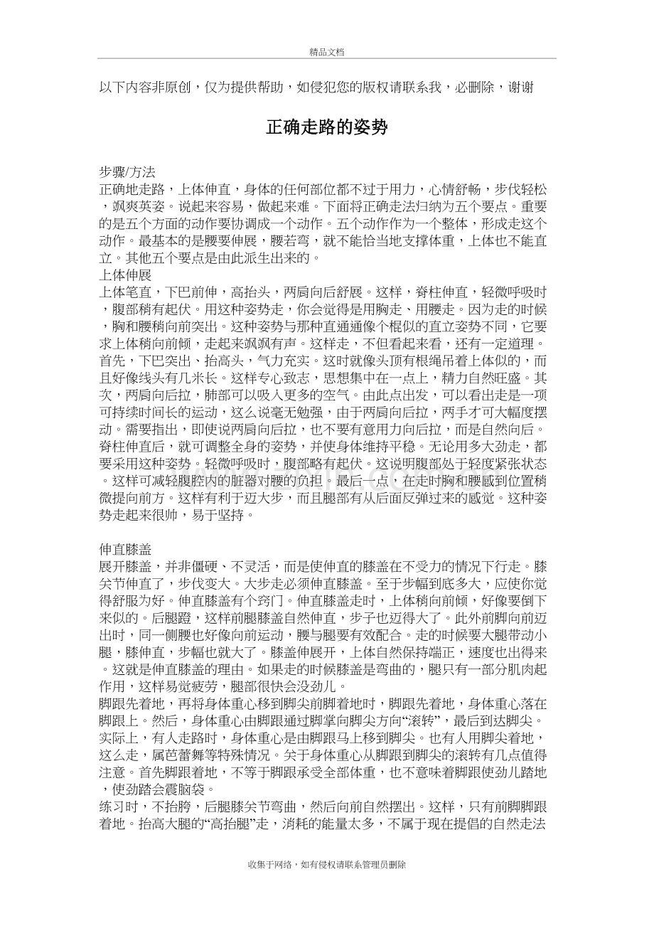 正确的走路姿势讲课教案.doc_第2页